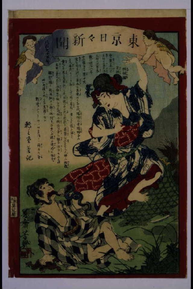 作品画像:東京日々新聞 895号