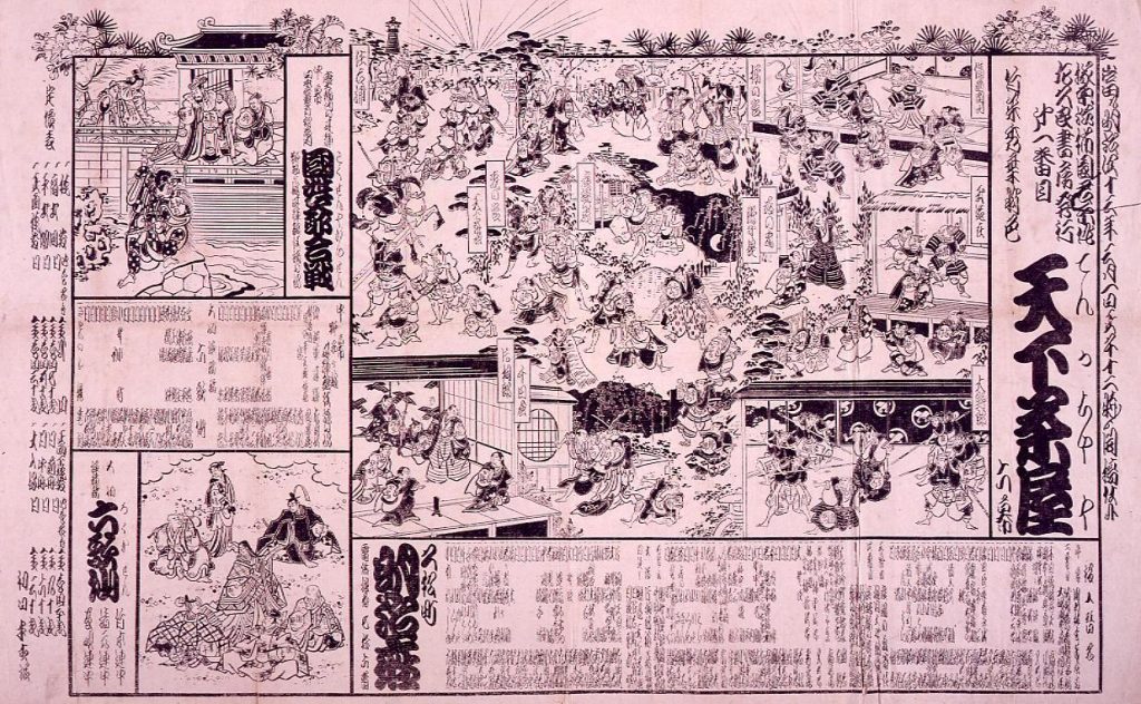 作品画像:明治座辻番付 天下茶屋 国姓爺合戦 六歌仙