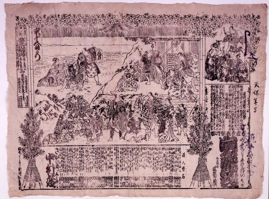 作品画像:中村座辻番附 扇仝曙曽我 帯文川傍柳