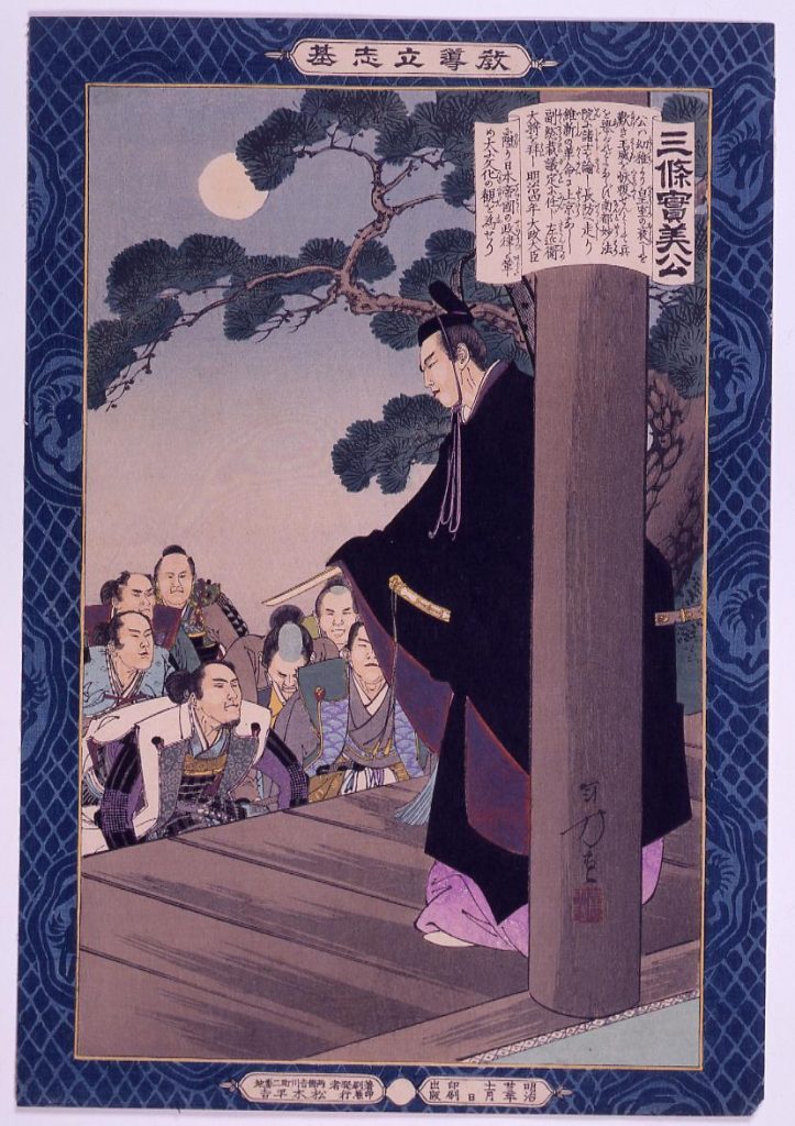 作品画像:教導立志基 三条実美公