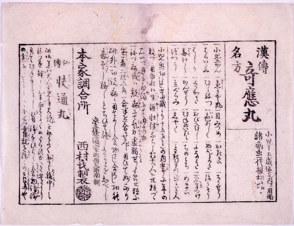 作品画像:漢伝名方 奇応丸