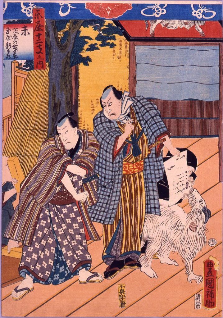 作品画像:楽屋十二支 未 茨原の藤兵衛・玉屋新兵衛