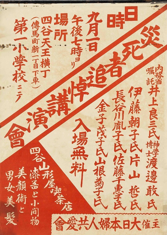 作品画像:ポスター 災死者追悼講演会
