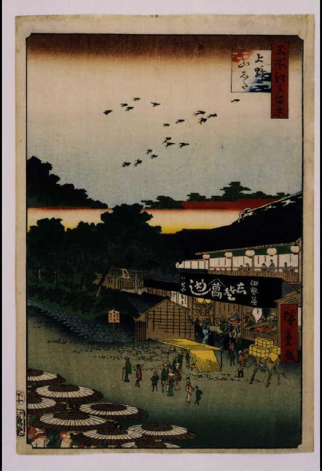 名所江戸百景 上野山した Tokyo Museum Collection