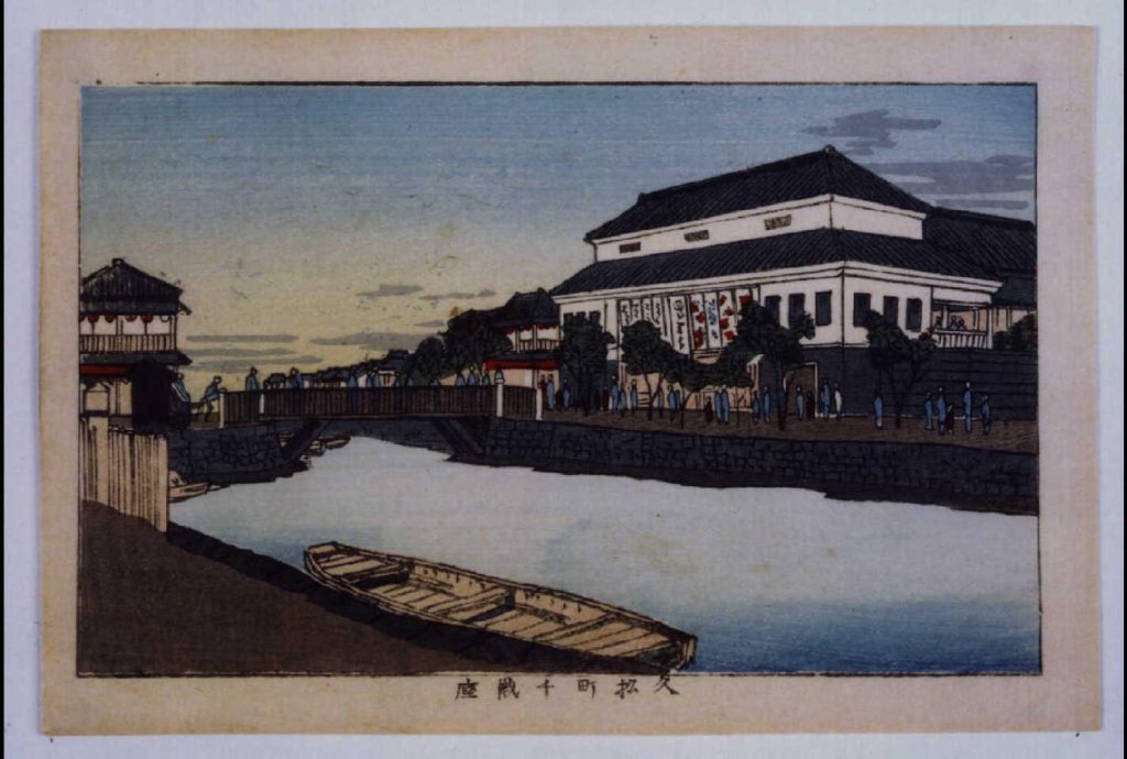 作品画像:東京真画名所図解 久松町千歳座
