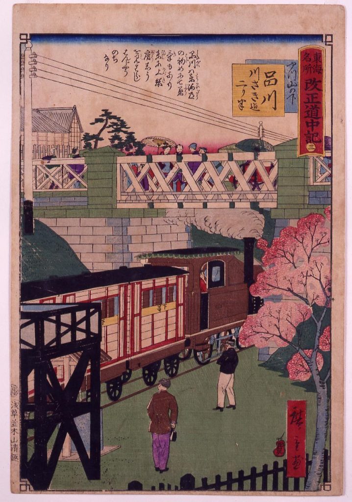 作品画像:東海名所改正五十三駅 改正道中記 三 品川 やつ山の下