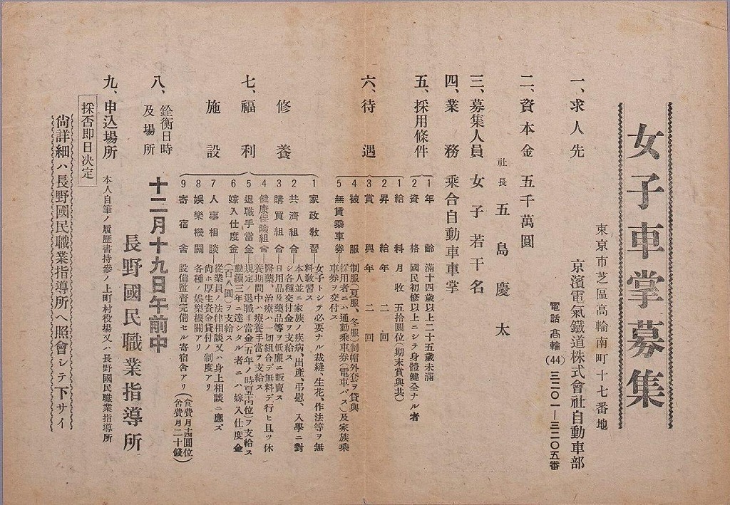 作品画像:女子車掌募集(乗合自動車車掌)