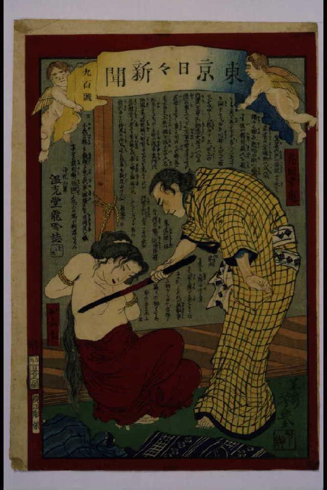 作品画像:東京日々新聞 900号