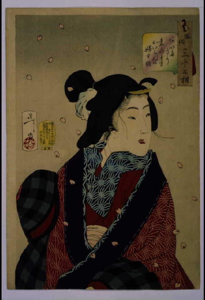 作品画像:風俗三十二相 あいたさう 嘉永年間おいらんのふう俗