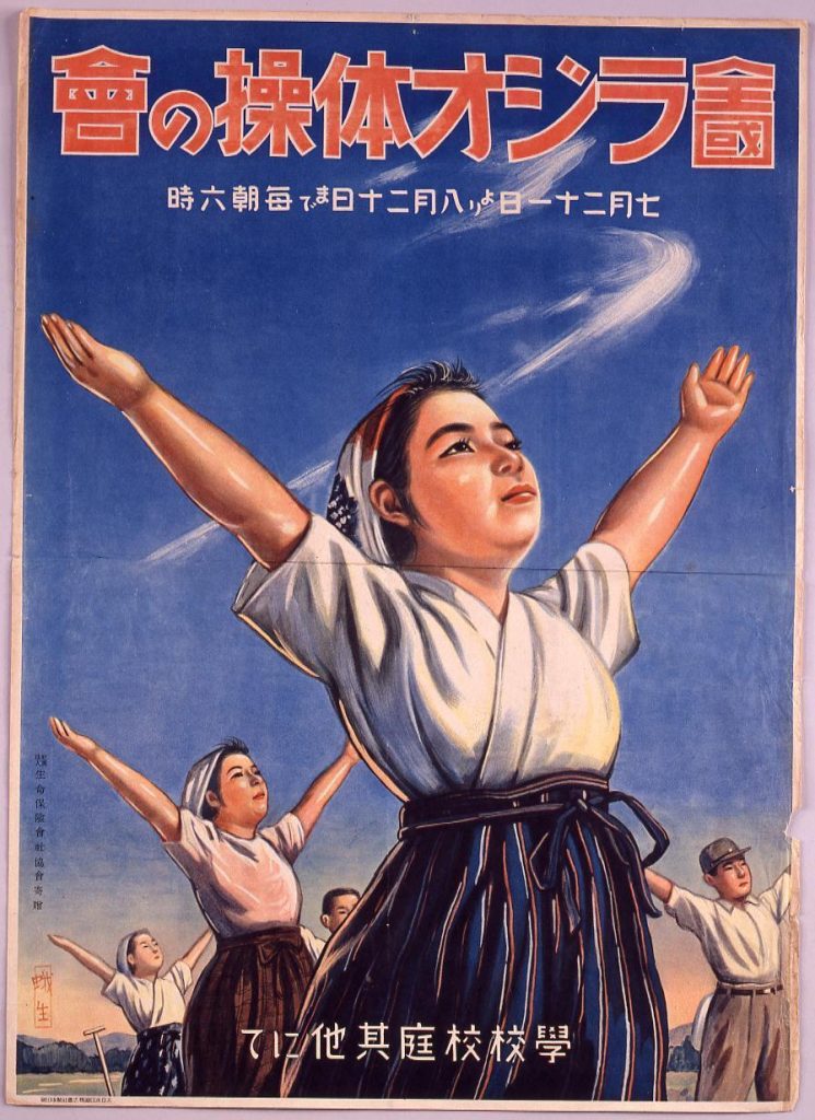 作品画像:全国ラジオ体操の会