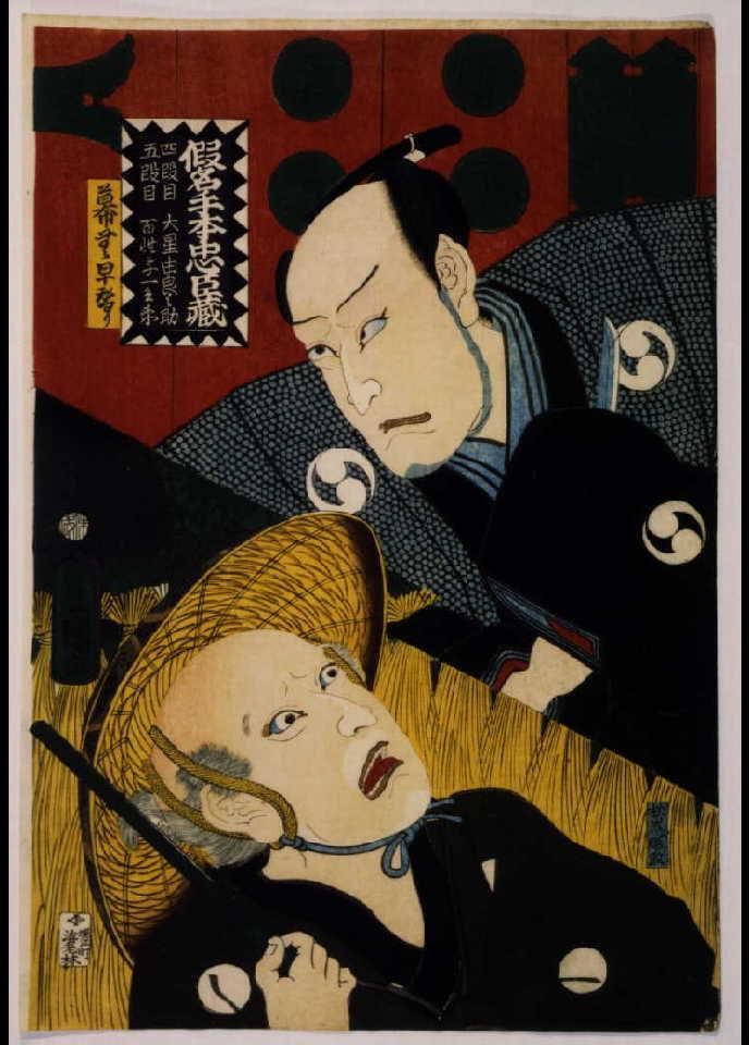 作品画像:仮名手本忠臣蔵 幕なし早替り