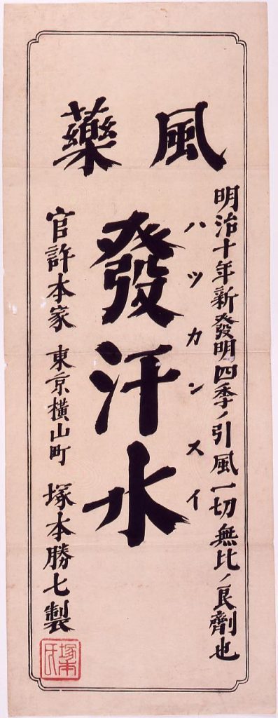 作品画像:風薬発汗水