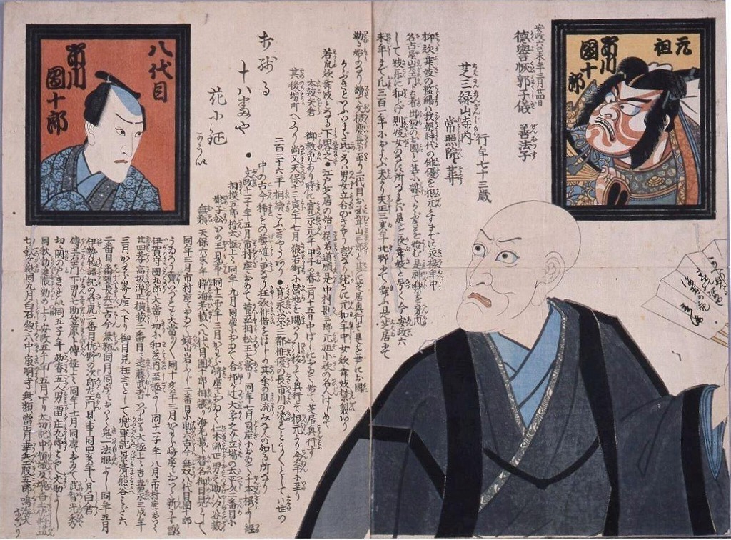 作品画像:死絵 五代目市川海老蔵