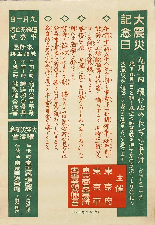 作品画像:ポスター 大震災記念日、遭難死亡者弔祭式、大震災記念講演会