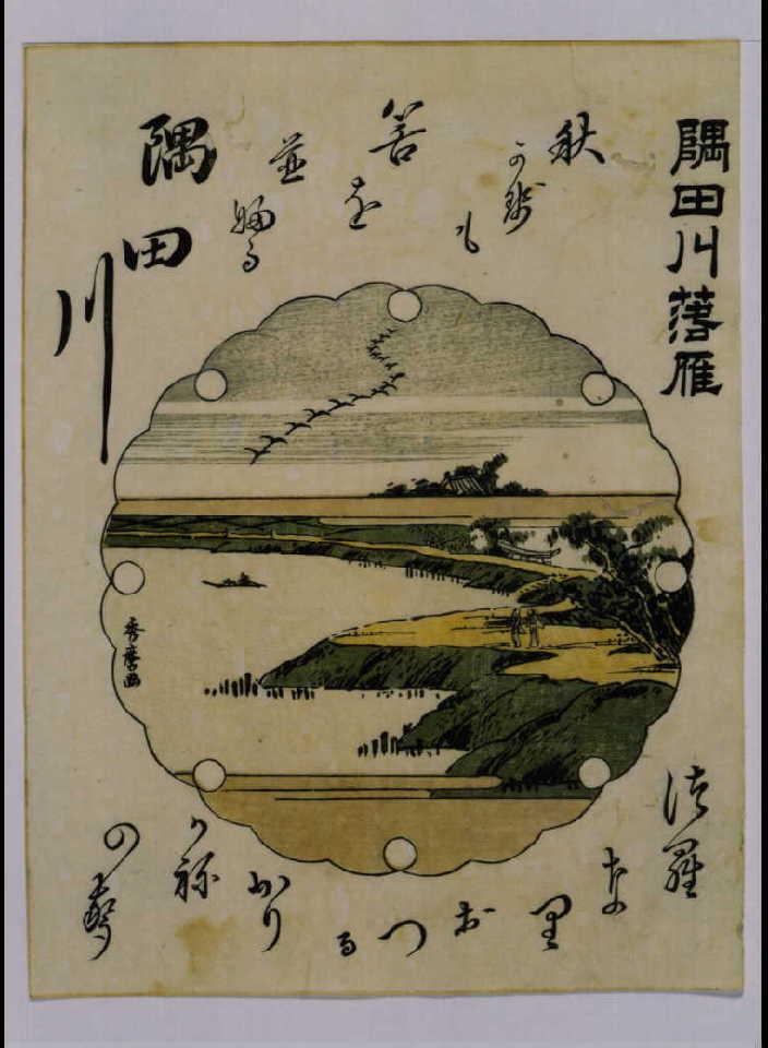 作品画像:江戸八景 隅田川落雁