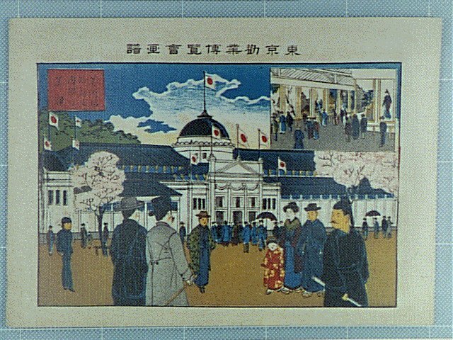 作品画像:東京勸業博覧会画譜 美術館外面及内部の美観