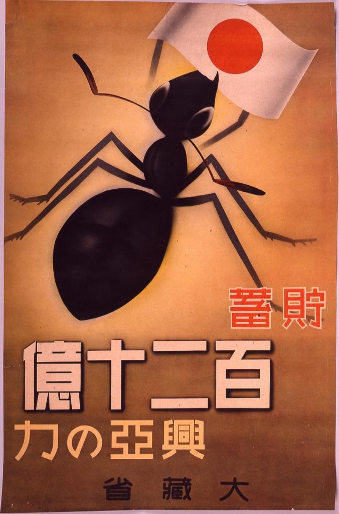 作品画像:貯蓄120億 興亜の力