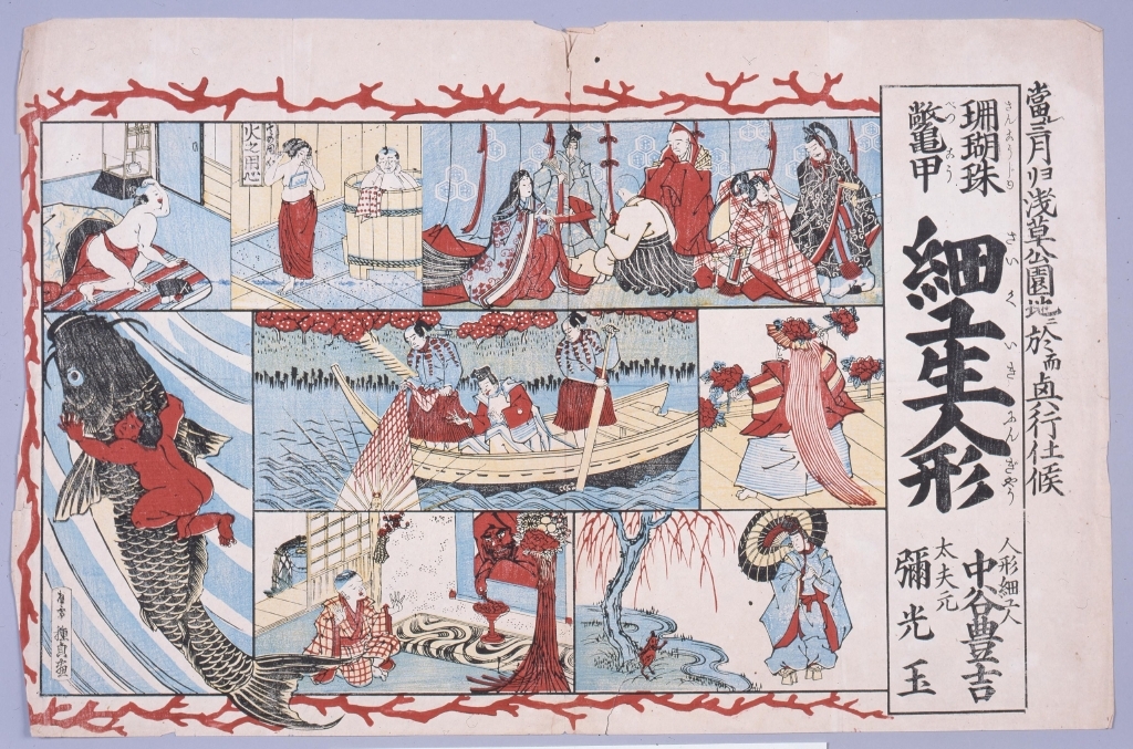 作品画像:珊瑚珠鼈甲細工生人形 浅草公園於興行