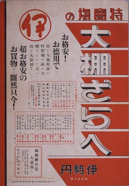 作品画像:特売場の大棚ざらへ