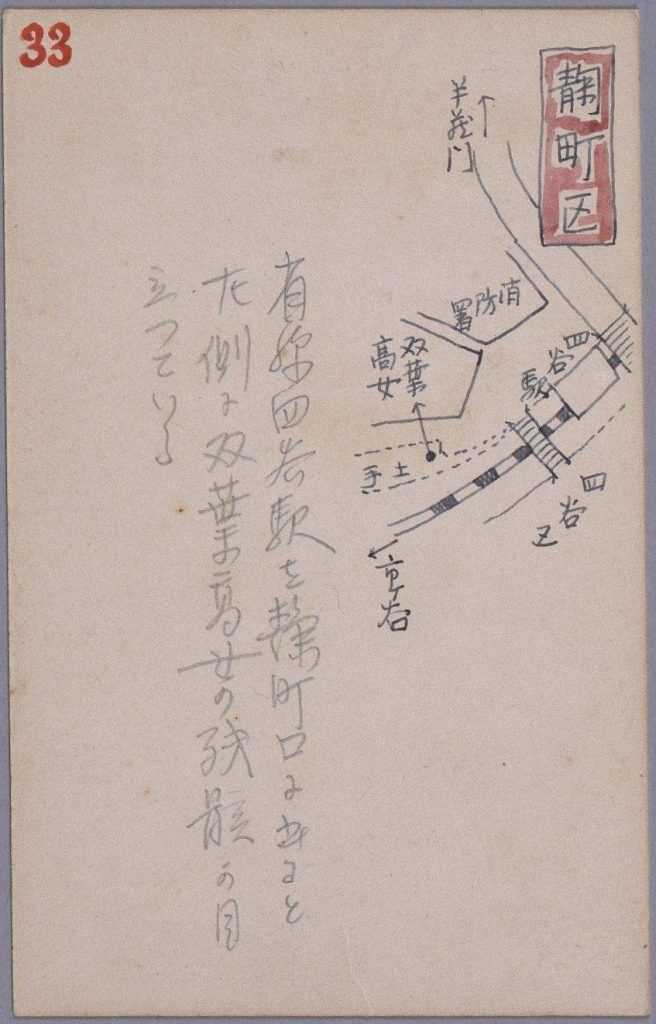 作品画像:東京戦災スケッチ33 双葉高女