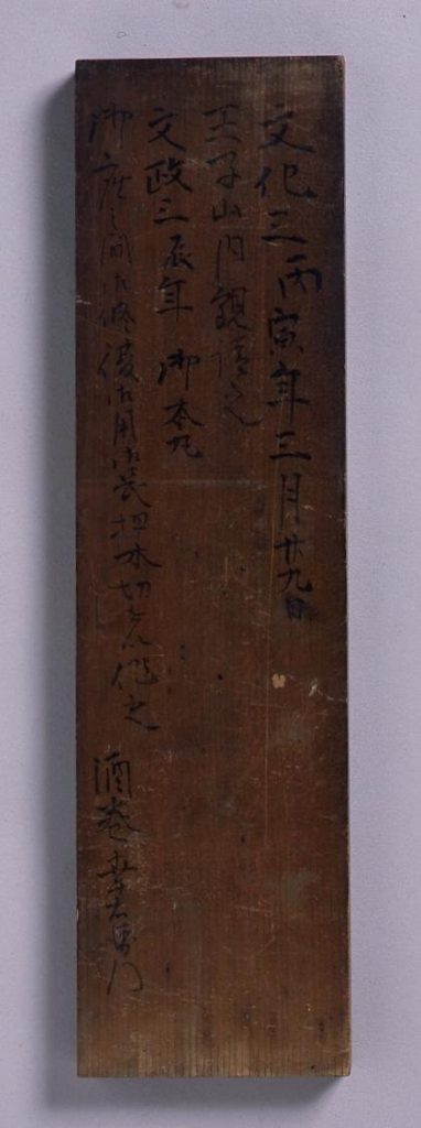 作品画像:嬉野森稲荷大明神神札