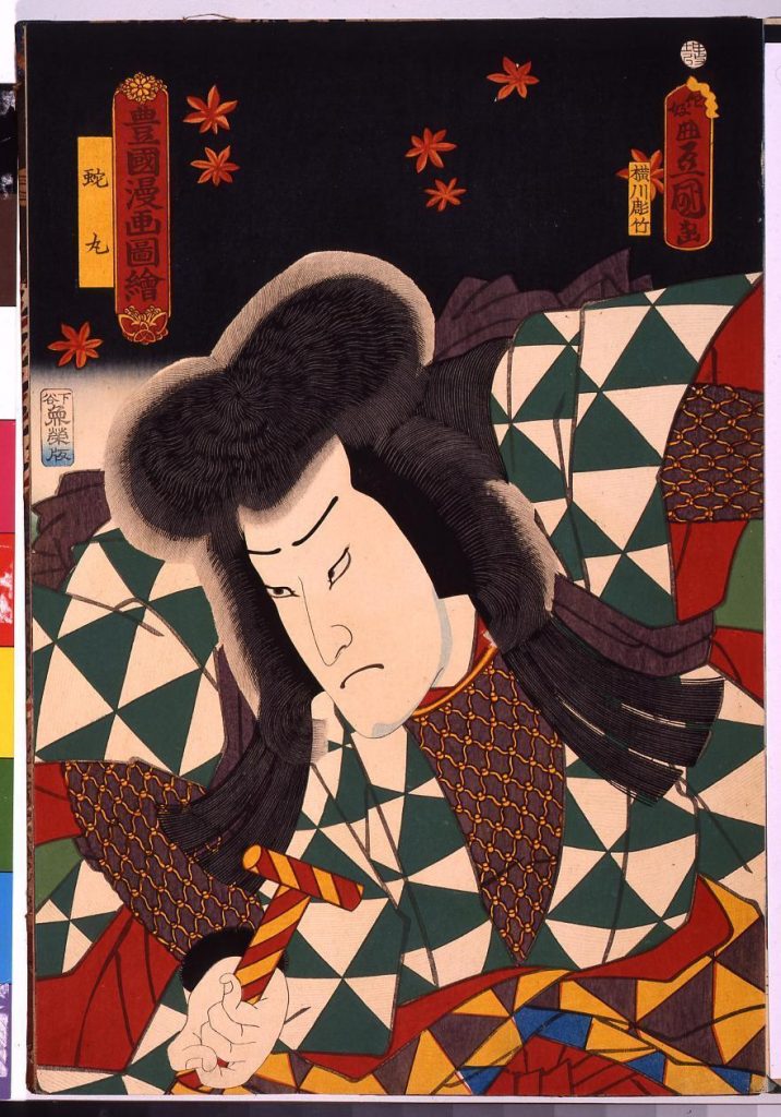 作品画像:豊国漫画図絵 蛇丸