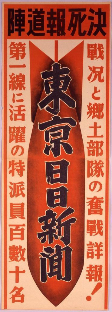 作品画像:東京日日新聞 戦況と郷土部隊の奮戦詳報