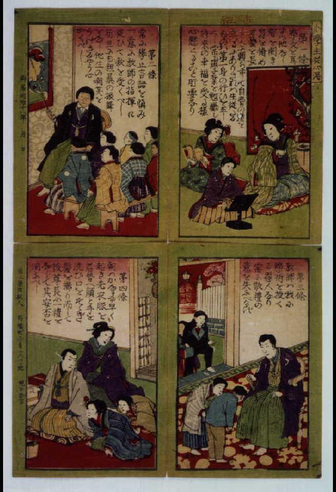 作品画像:小学生徒心得