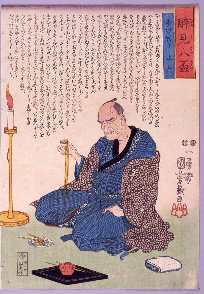 作品画像:酔見八盃 あげあし上戸