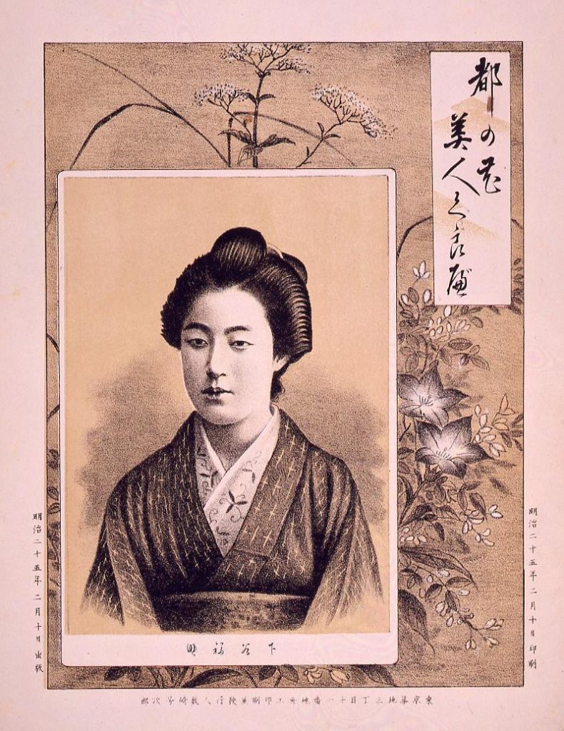 作品画像:都の花美人くらべ 下谷福助