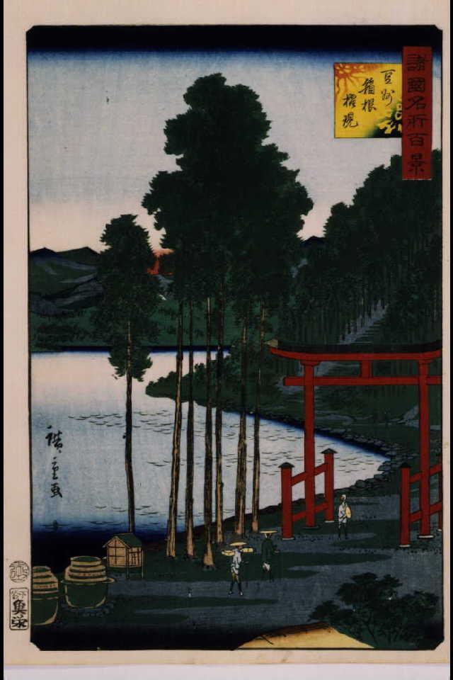 作品画像:諸国名所百景 豆州箱根権現