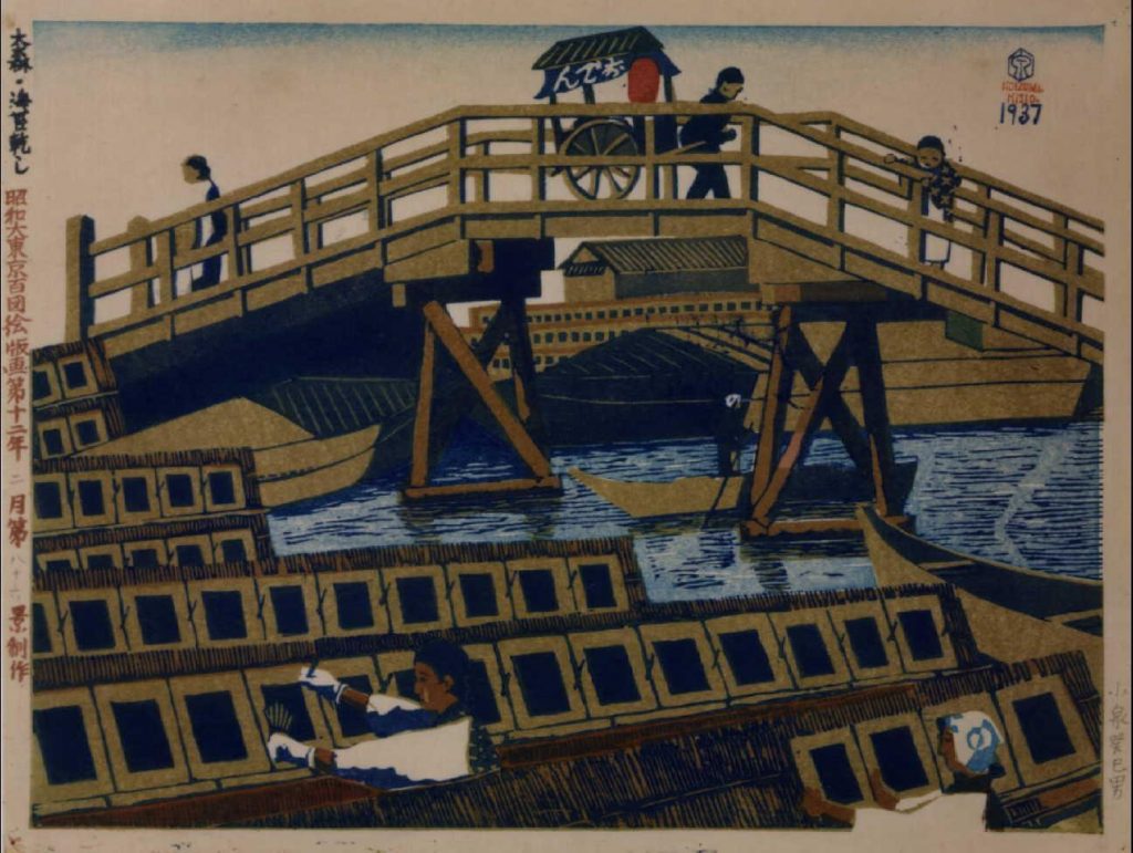 作品画像:昭和大東京百図絵版画 第八十六景 大森・海苔乾し