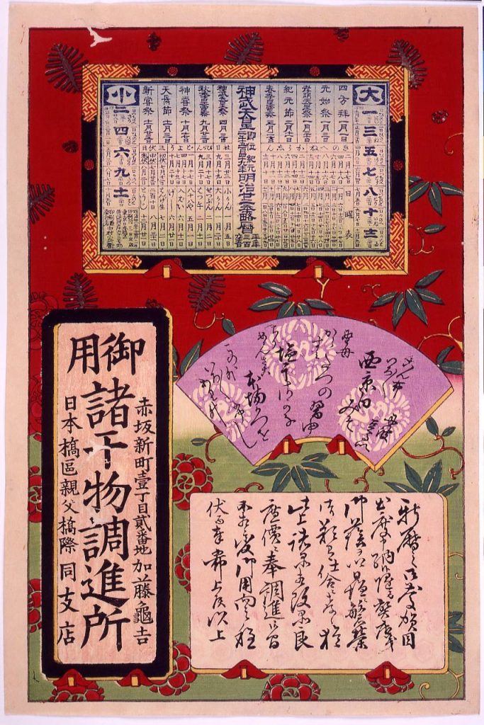 作品画像:諸干物調進所の年始引札 暦付き