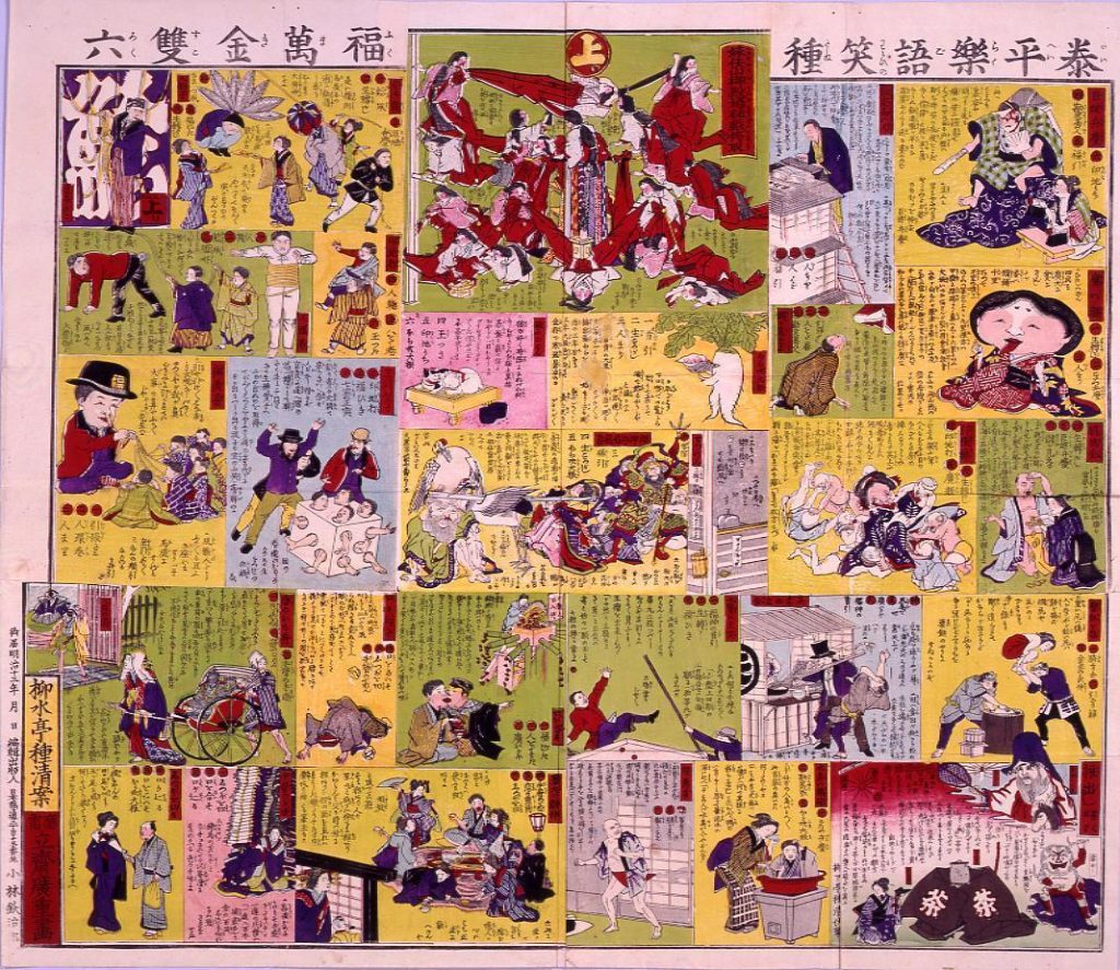 作品画像:泰平楽語 笑種福万金双六