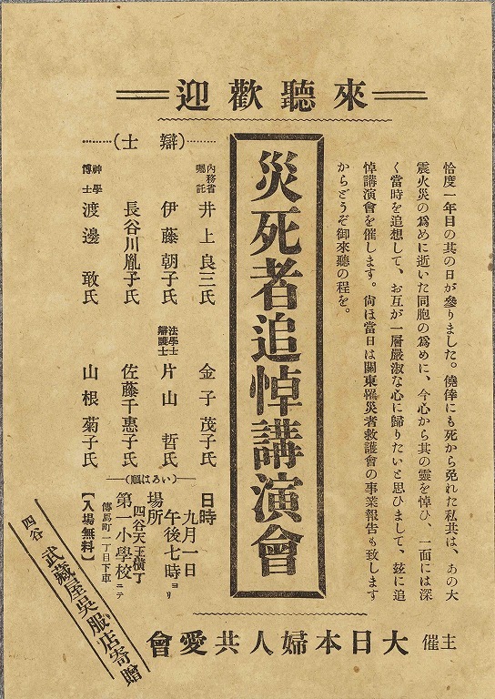 作品画像:ビラ 災死者追悼講演会