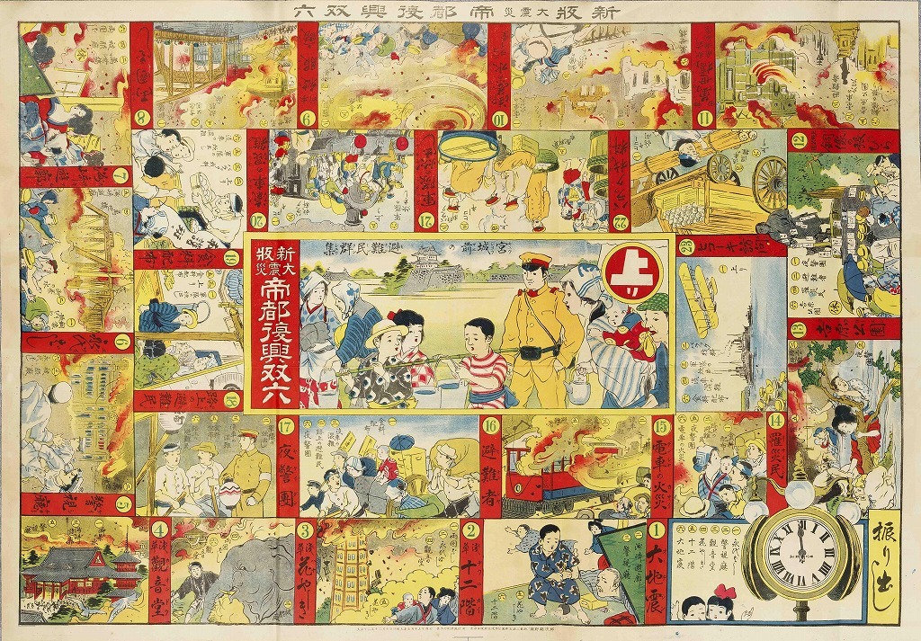 作品画像:新版大震災帝都復興双六