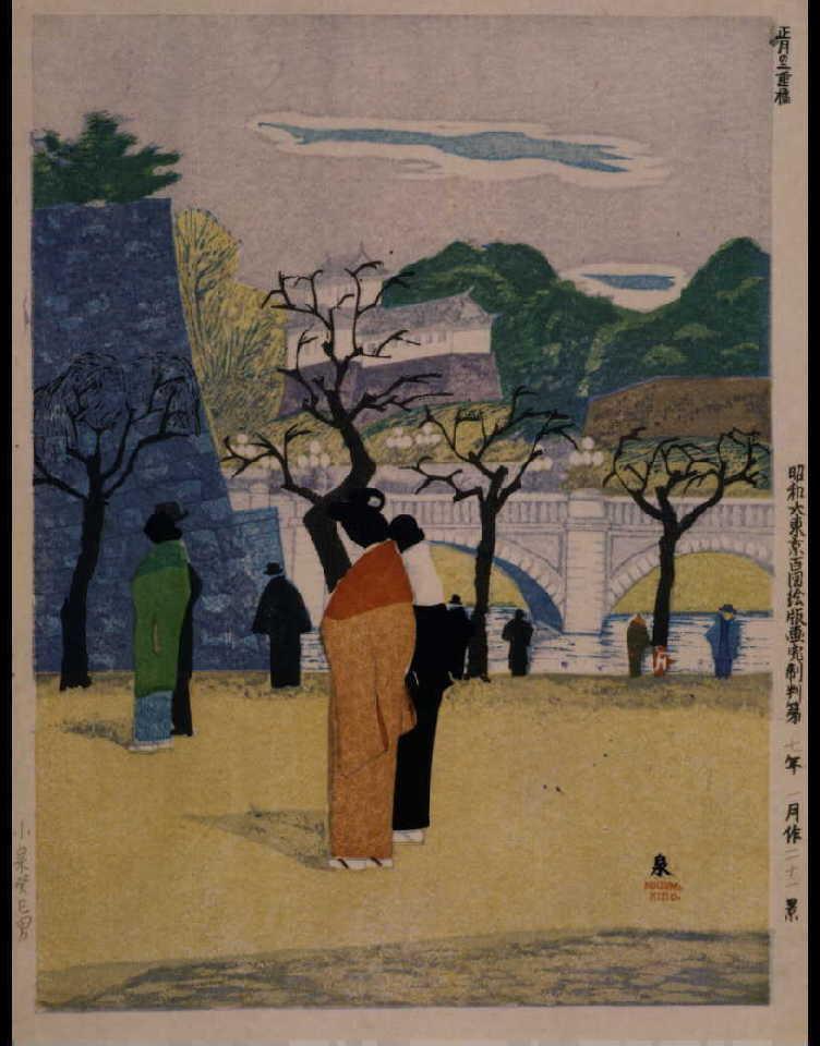 作品画像:昭和大東京百図絵完制判 第二十一景 正月の二重橋