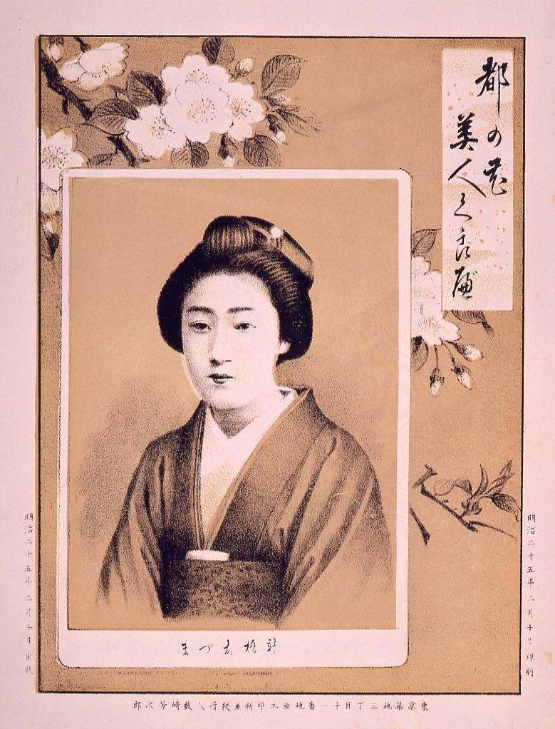 作品画像:都の花美人くらべ 新橋あづま