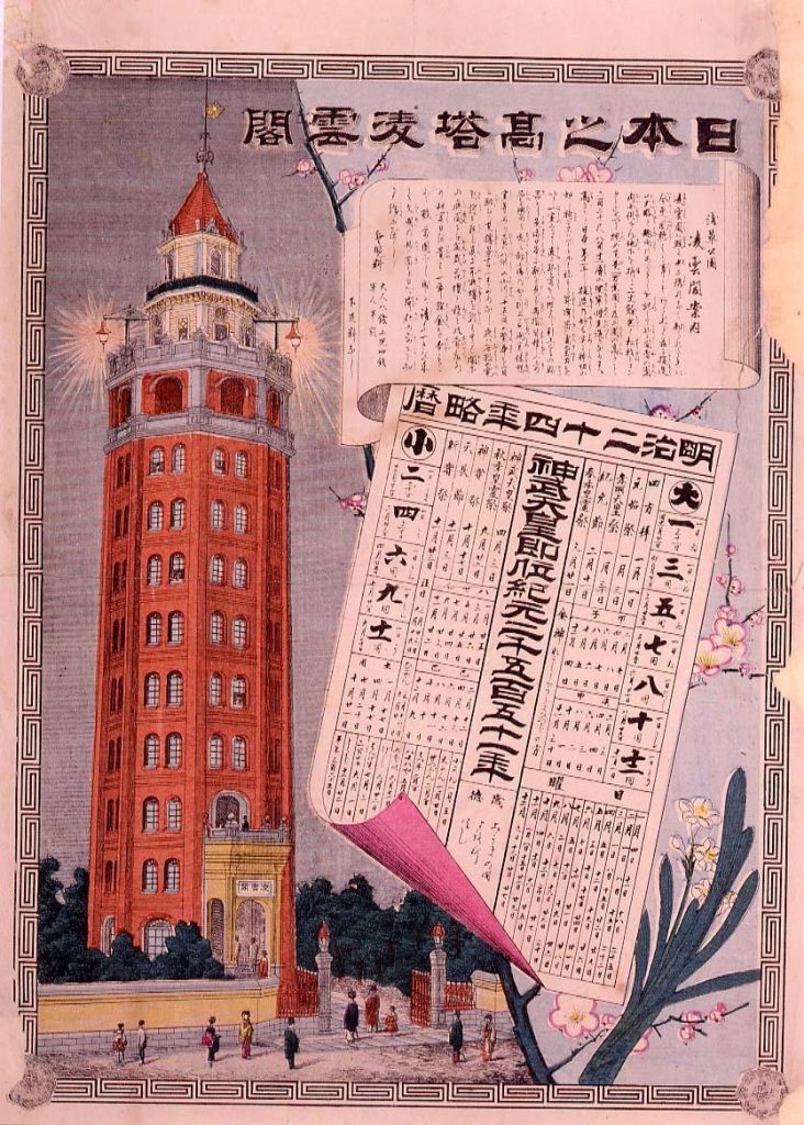 作品画像:日本之高塔凌雲閣