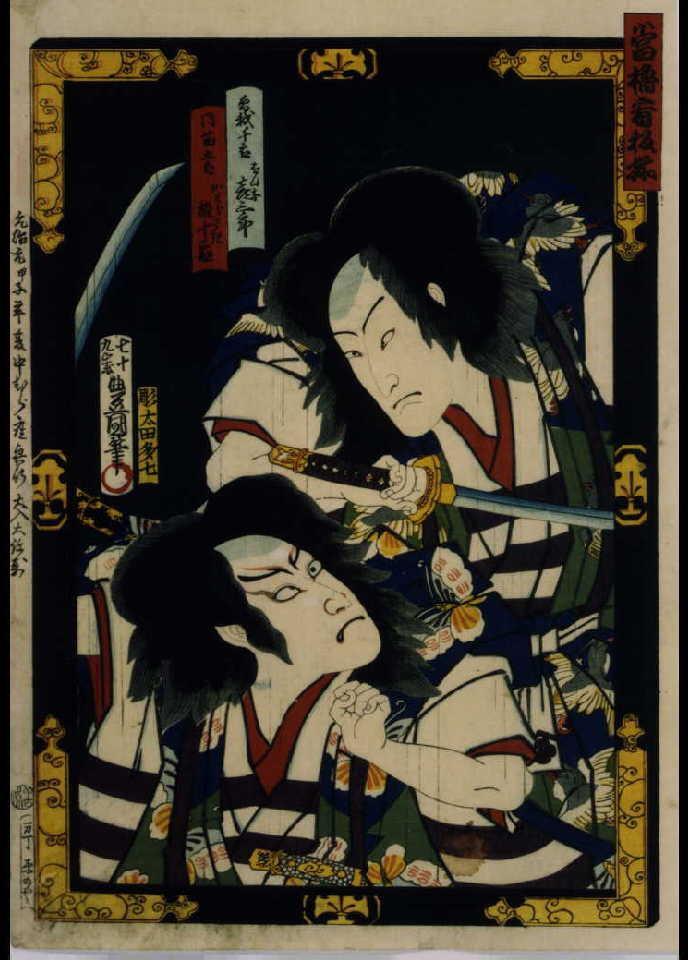 作品画像:当櫓看板揃 「誉曽我皐月念力」 坂東彦三郎と河原崎権十郎