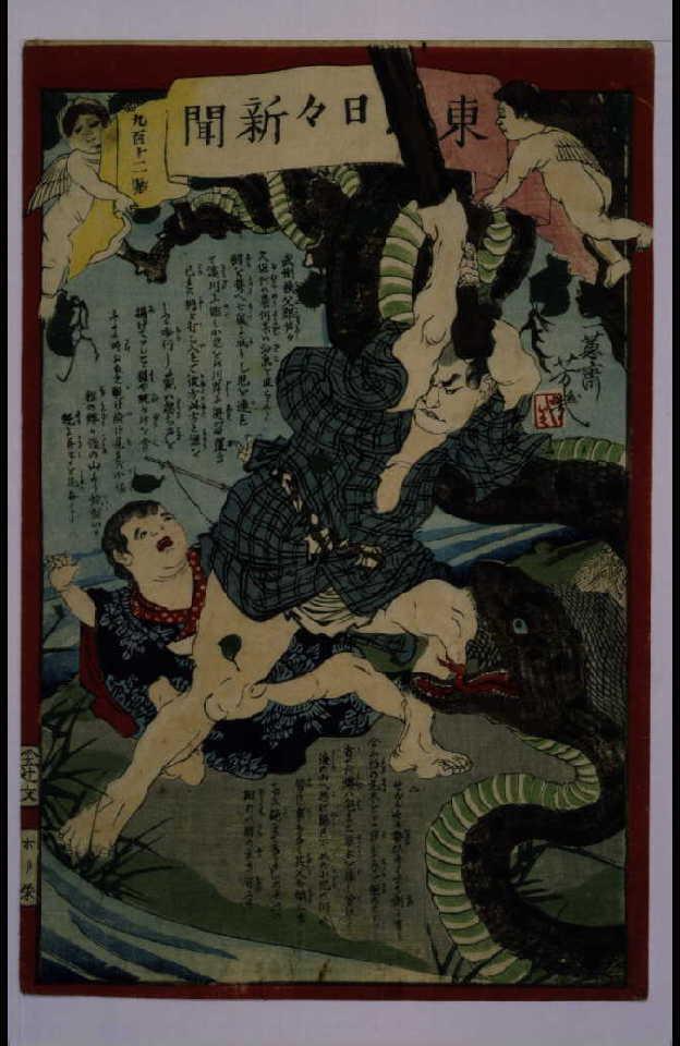 作品画像:東京日々新聞 912号