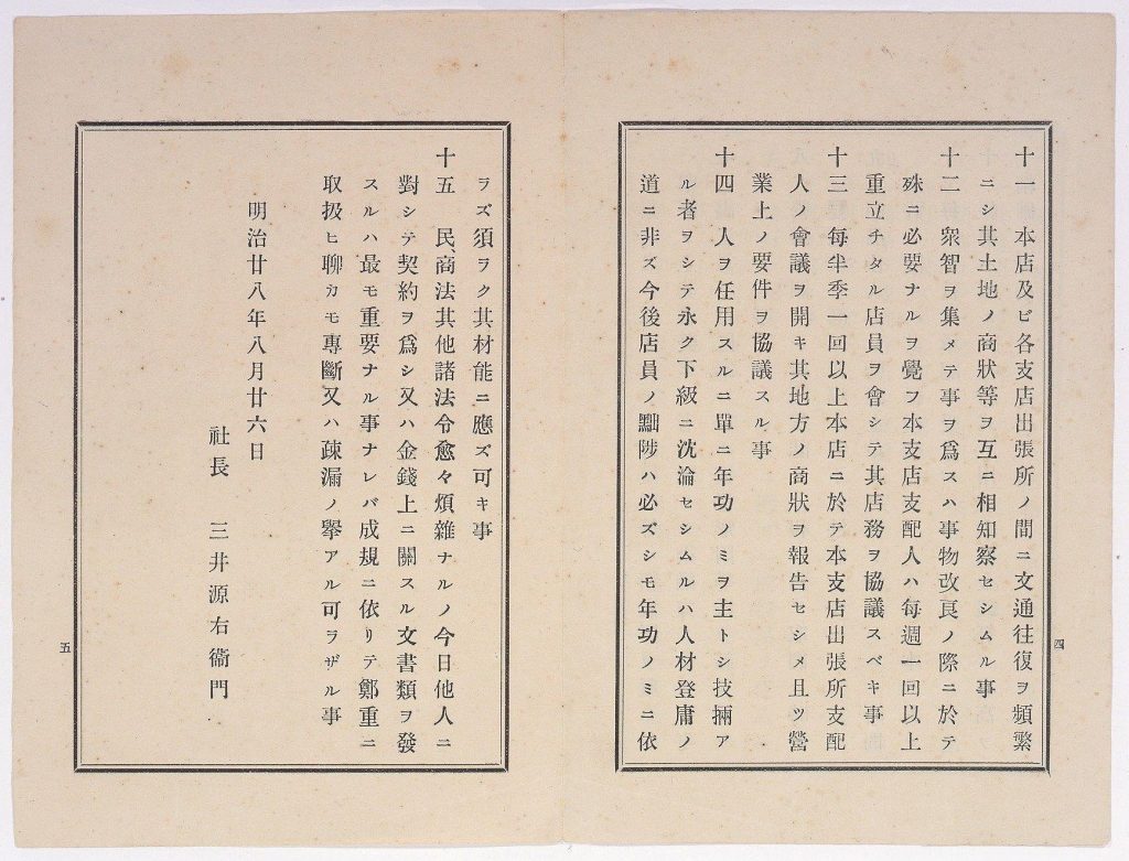 作品画像:三井呉服店令 第一号