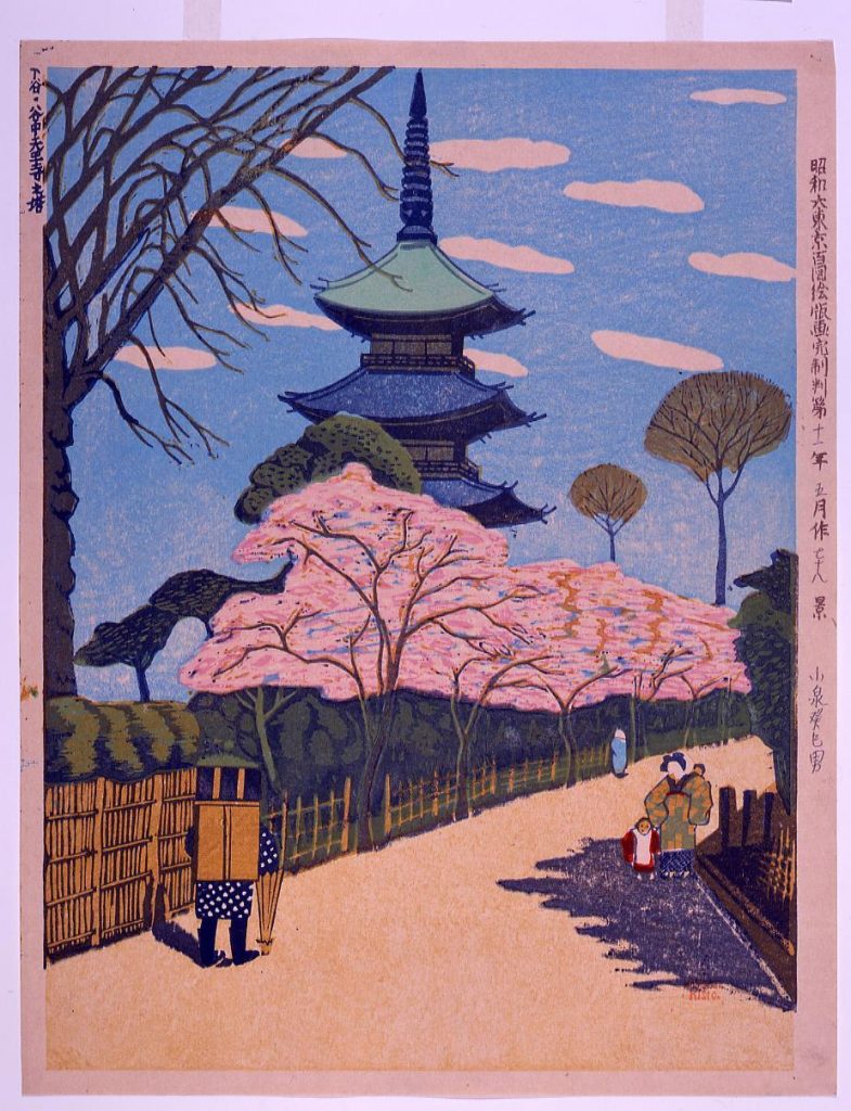 作品画像:昭和大東京百図絵版画 第七十八景 下谷・谷中天王寺之塔