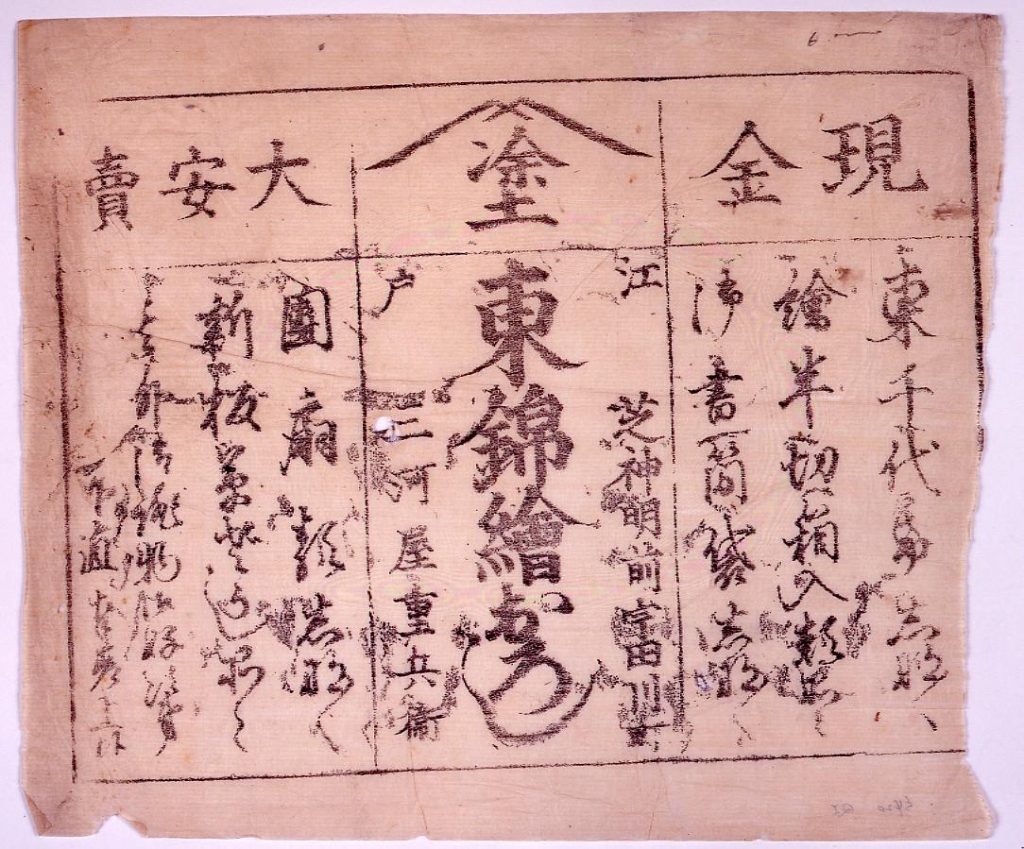 作品画像:江戸東錦絵引札