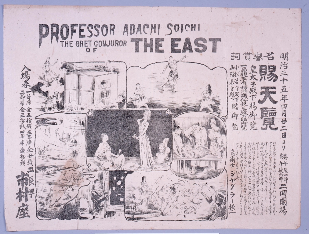 作品画像:奇術士ジャグラー操一興行 THE GREAT CONJUROR OF THE EAST