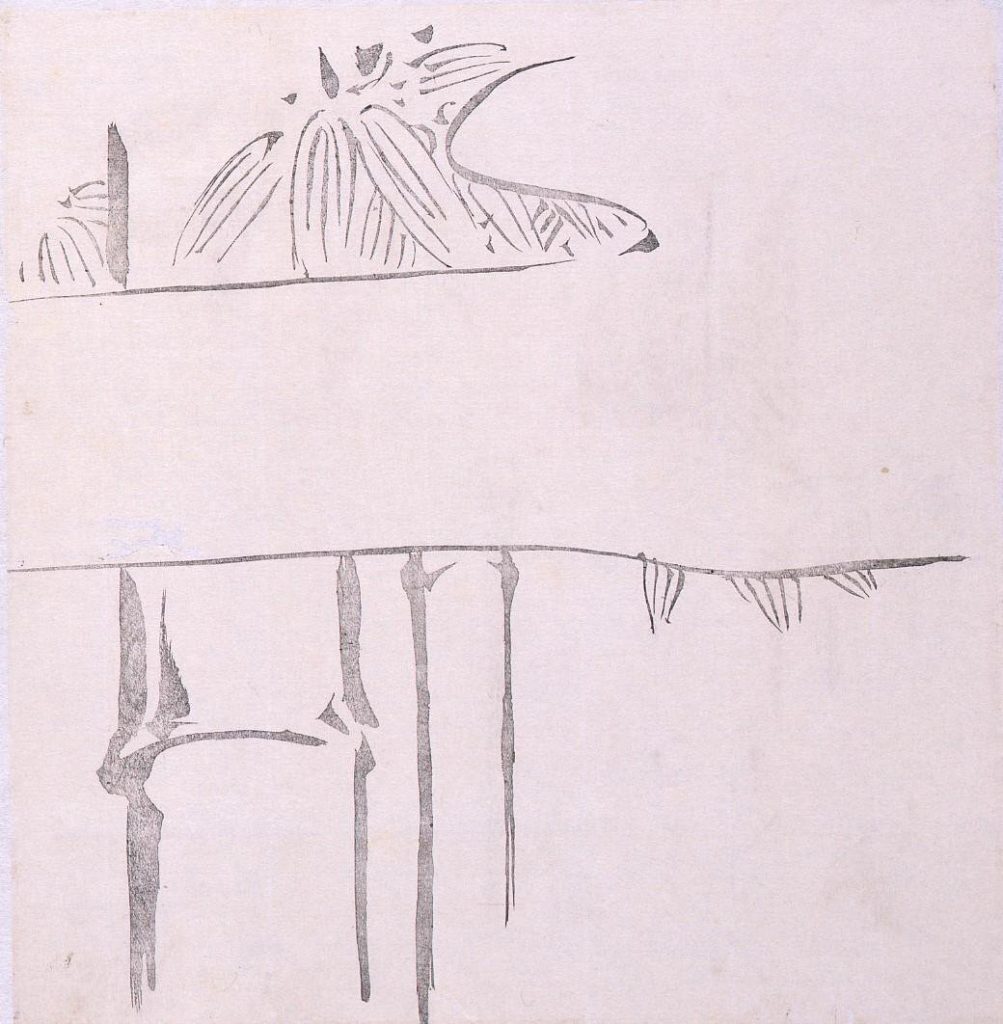 作品画像:墨版 竹