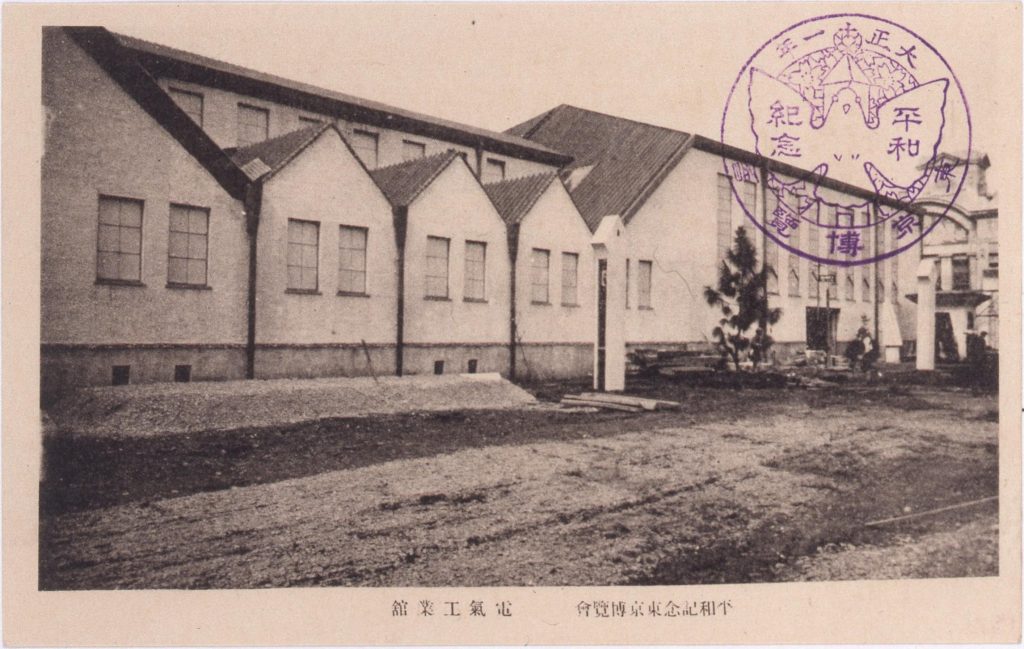 作品画像:平和記念東京博覧会 電気工業館