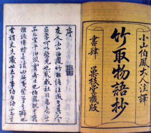 作品画像:竹取物語抄