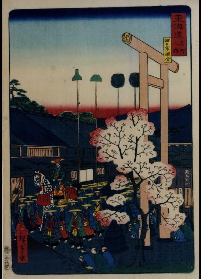作品画像:東海道名所之内 四日市追分