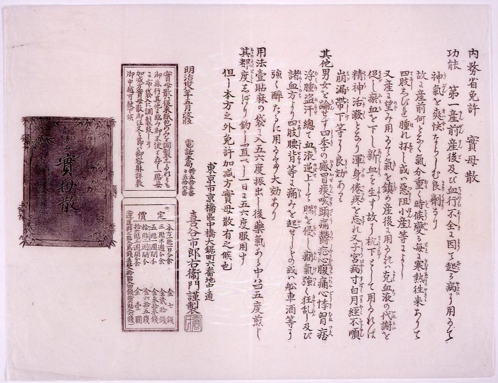 作品画像:實母散効能書